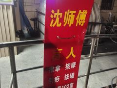 -沈师傅盲人按摩工作室(密三小区店)