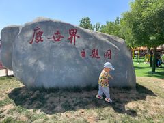 -北京鹿世界主题园