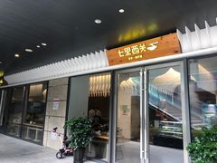 -七里西关中式简餐(苏州中心店)