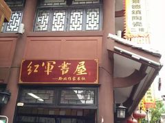 -遵义会议纪念馆