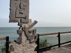 -问海文创园