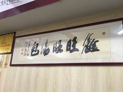 -鑫旺旺汤包(总店)