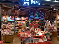 -九木杂物社(北京顺义华联购物中心店)