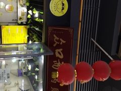 -众口斋锅贴(银泰城店)