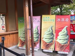 -豆政(金閣寺境内売店)
