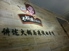 android_upload_pic-石榴姐•山城小馆(创始店)