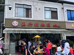 -正兴张血旺