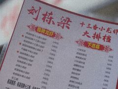 菜单-刘栋梁大排档(淮海东路店)