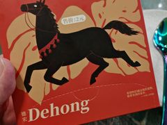 -浩海火烧云傣家菜(京广店)
