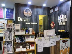 -严国平动物医院(德政总院)