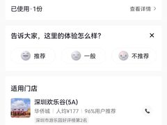 -深圳欢乐谷