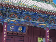 -盐池神庙
