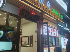 -韦记老友粉(大华店)