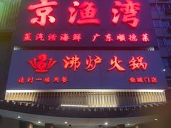 -沸炉重庆老火锅(军事博物馆店)