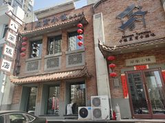 -八闽饭店闽南小镇(铁西店)