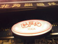 门面-利强记北角鸡蛋仔(弥敦道店 )