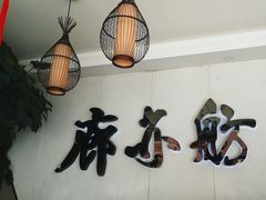 -泰山廊亦舫(丽景店)