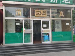 -清真永恒华威肉饼(潘家园店)