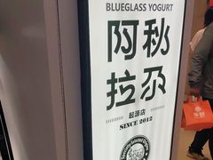 -Blueglass酸奶(华贸购物中心店)