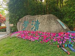 -苏州河梦清园环保主题公园