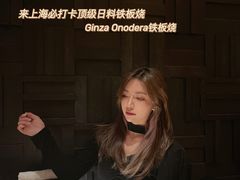 -Ginza Onodera铁板烧(外滩十八号店)