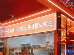 -王钵宴遇王龙虾烧烤旗舰店(中山北路店)