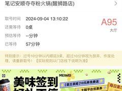 -笔记安顺夺夺粉火锅