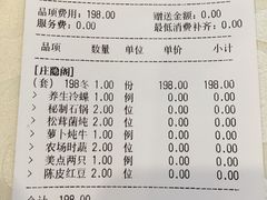 账单-庄隐阁(悠方广场店)