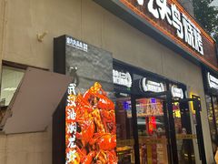 -唐力九头鸟烧烤·罗田吊锅(西云楼店)