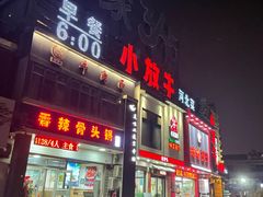 门面-小放牛炒菜馆(军校店)