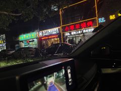 -小寒羊烧烤(凯瑞时代大厦店)