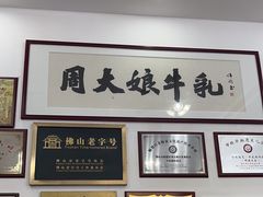 -周大娘牛乳(旧寨古村总店)