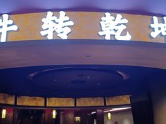 -牛将军•涮肉•烤肉(北京王府井·故宫店)
