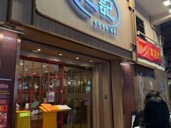 -池记(尖沙咀店)