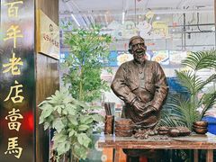 -百年老字号·马家烧麦馆(中街店)