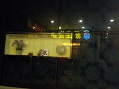 -尊宝比萨(首座店)