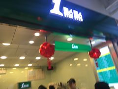 门面-1点点(东鼓道店)