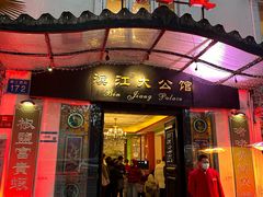 -惠食佳(滨江大公馆店)