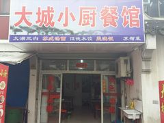 -月落乌啼餐馆