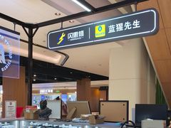 -闪惠修·手机维修贴膜(森兰商都店)