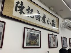 大堂-陈记卤煮小肠