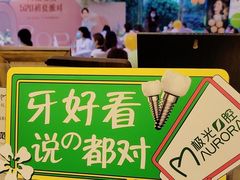 -极光口腔·矫正种植修复(锦江店)