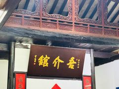 -吾介小籠館