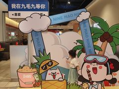 -九毛九西北菜(大东海店)