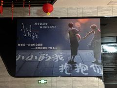 -金逸影城(百信东区店)