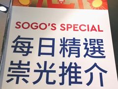 -崇光百货(铜锣湾店)
