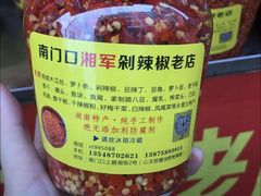 -南门口湘军剁辣椒老店(老长沙第一品牌店)