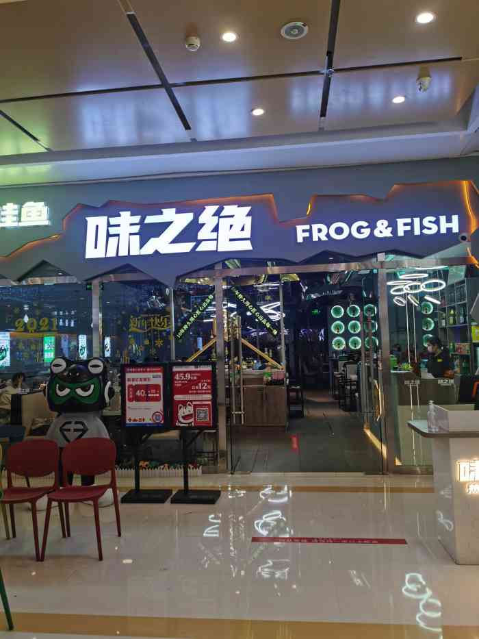 味之绝热血美蛙鱼火锅(之心城店)