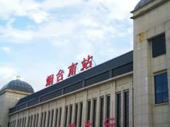 -烟台南站