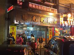 -陈光记烧腊店(罗保博士街店)